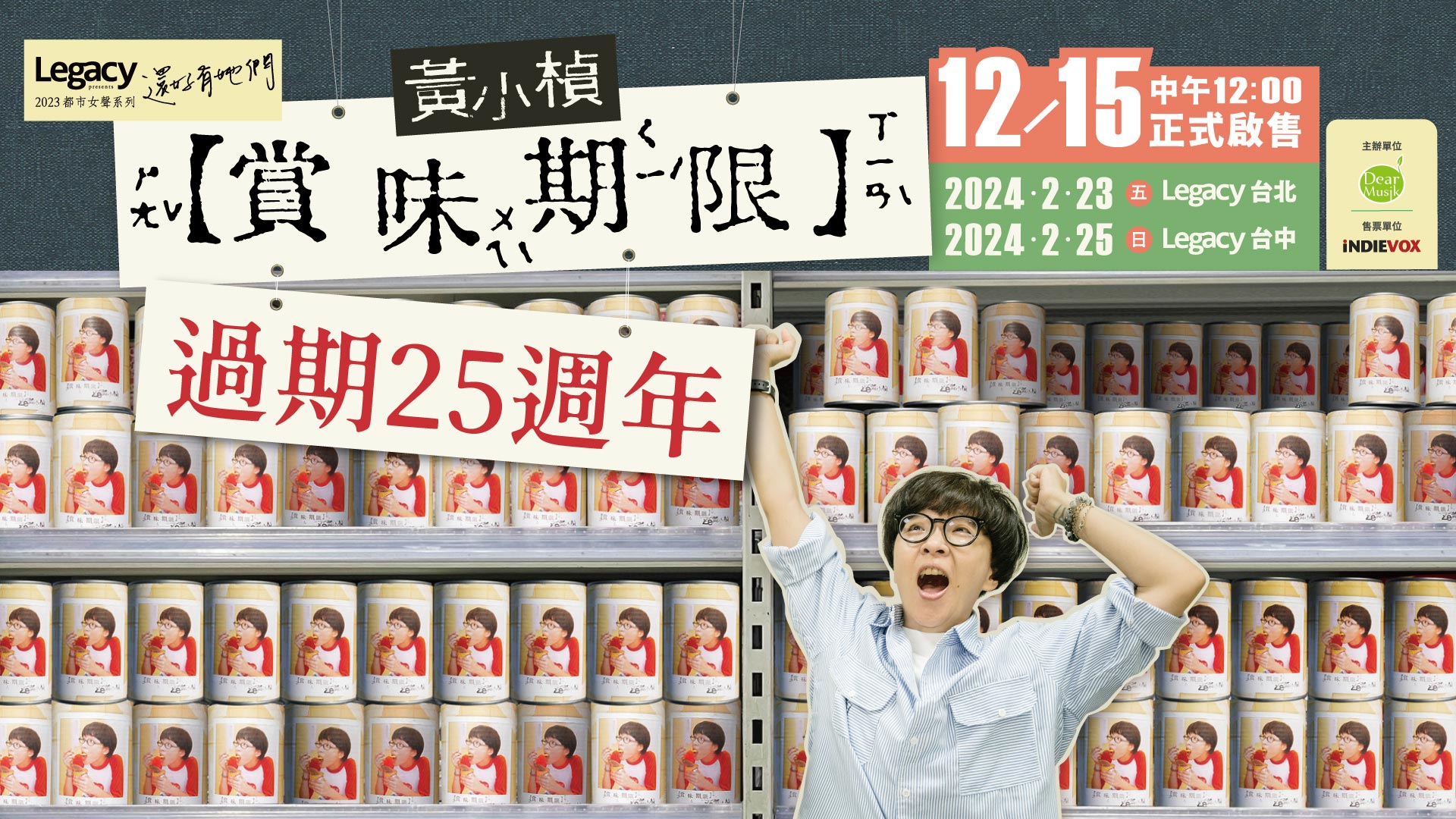 黃小楨《賞味期限》為何越聽越不過期？輕聲、留白與台灣獨立流行的慢速度