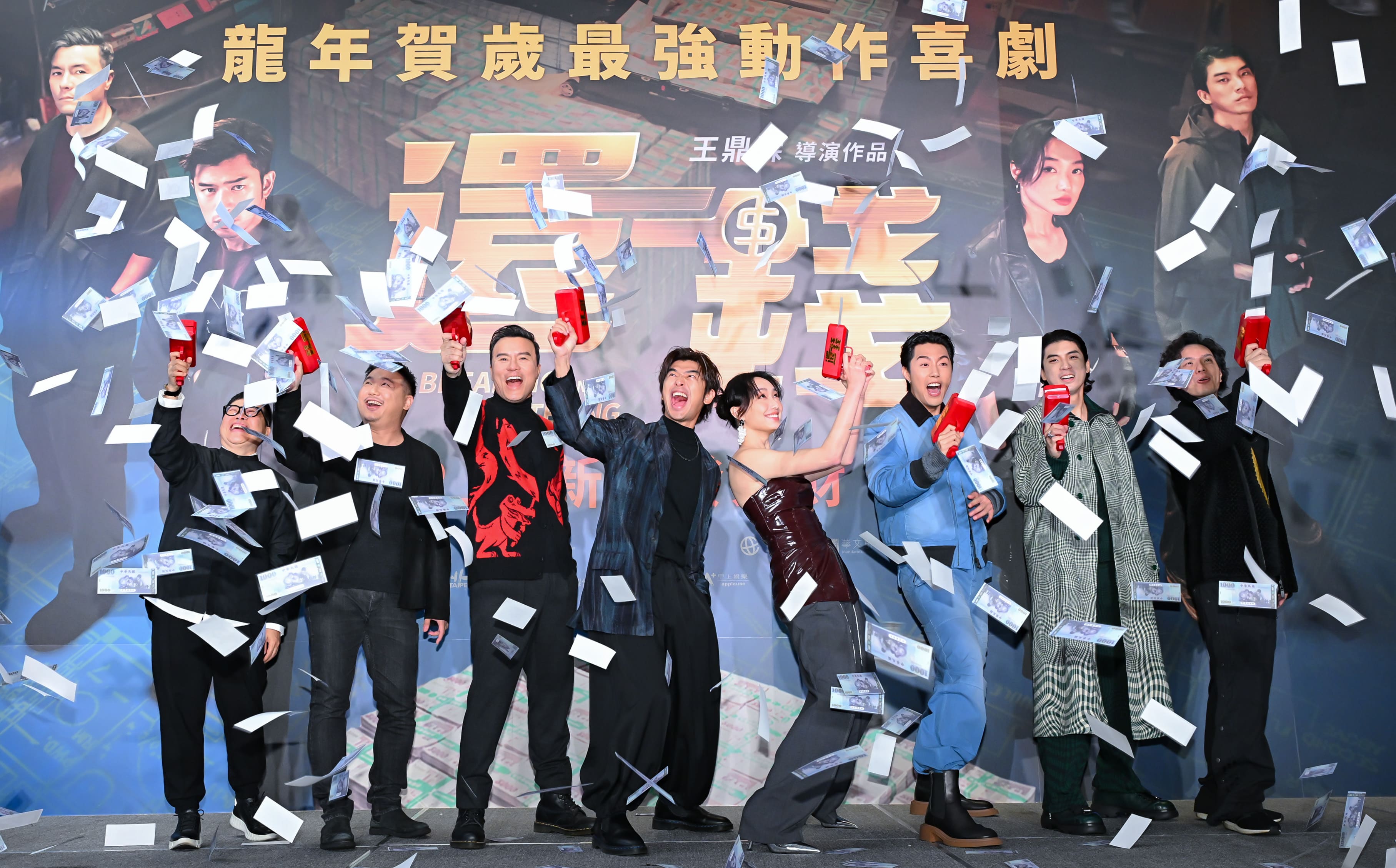 龍年賀歲最強檔《還錢》豪灑10億鈔票雨！男神 陳柏霖爆蔡思韵武打戲來真的！林哲熹曖昧介入上演BL情節 | 蔡凡熙PK冷笑話全場靜默  主持人Lulu虧「集體霸凌」