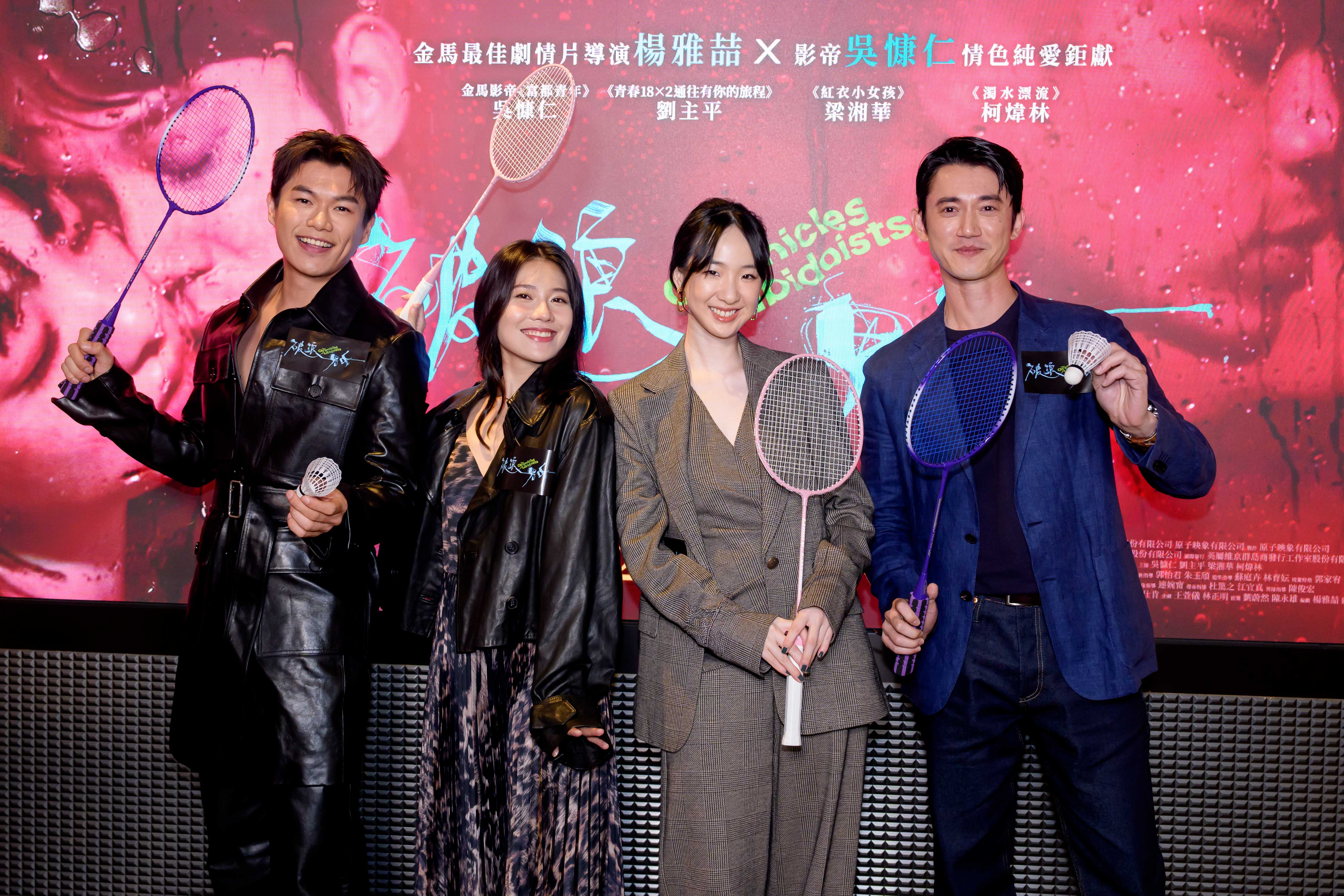《破浪男女》香港首映 吳慷仁、劉主平、梁湘華、柯煒林齊聚 「約打羽毛球？」