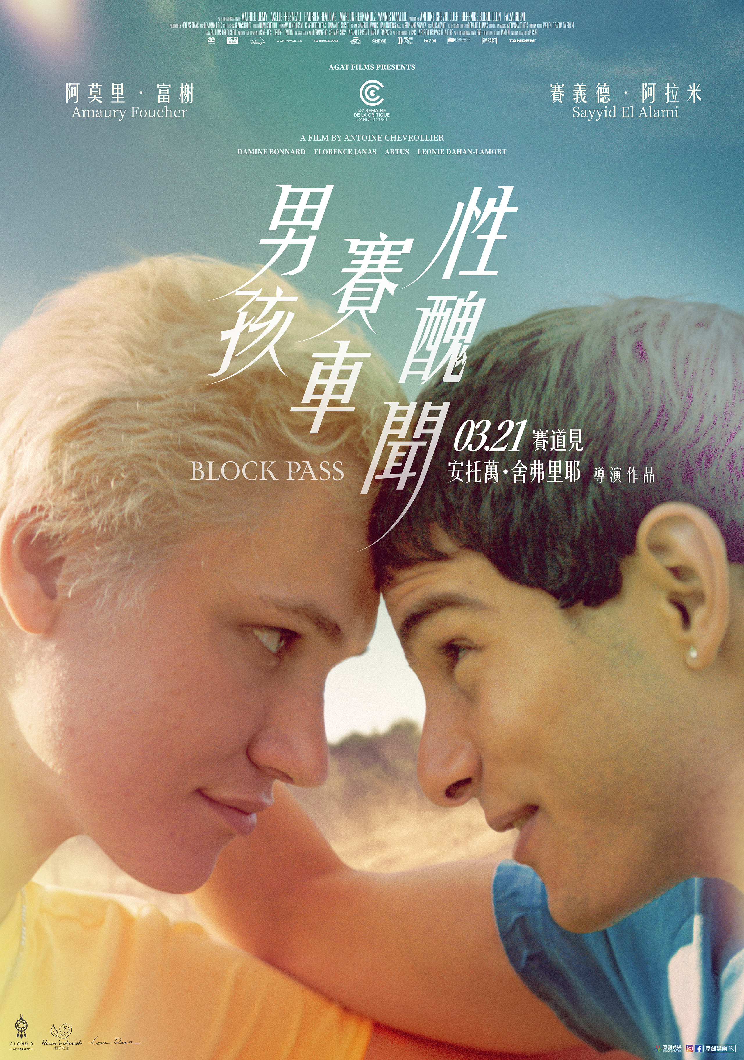 《男孩．賽車．性醜聞》03/21 溫柔慢述當代青少年成長的殘酷濫觴！