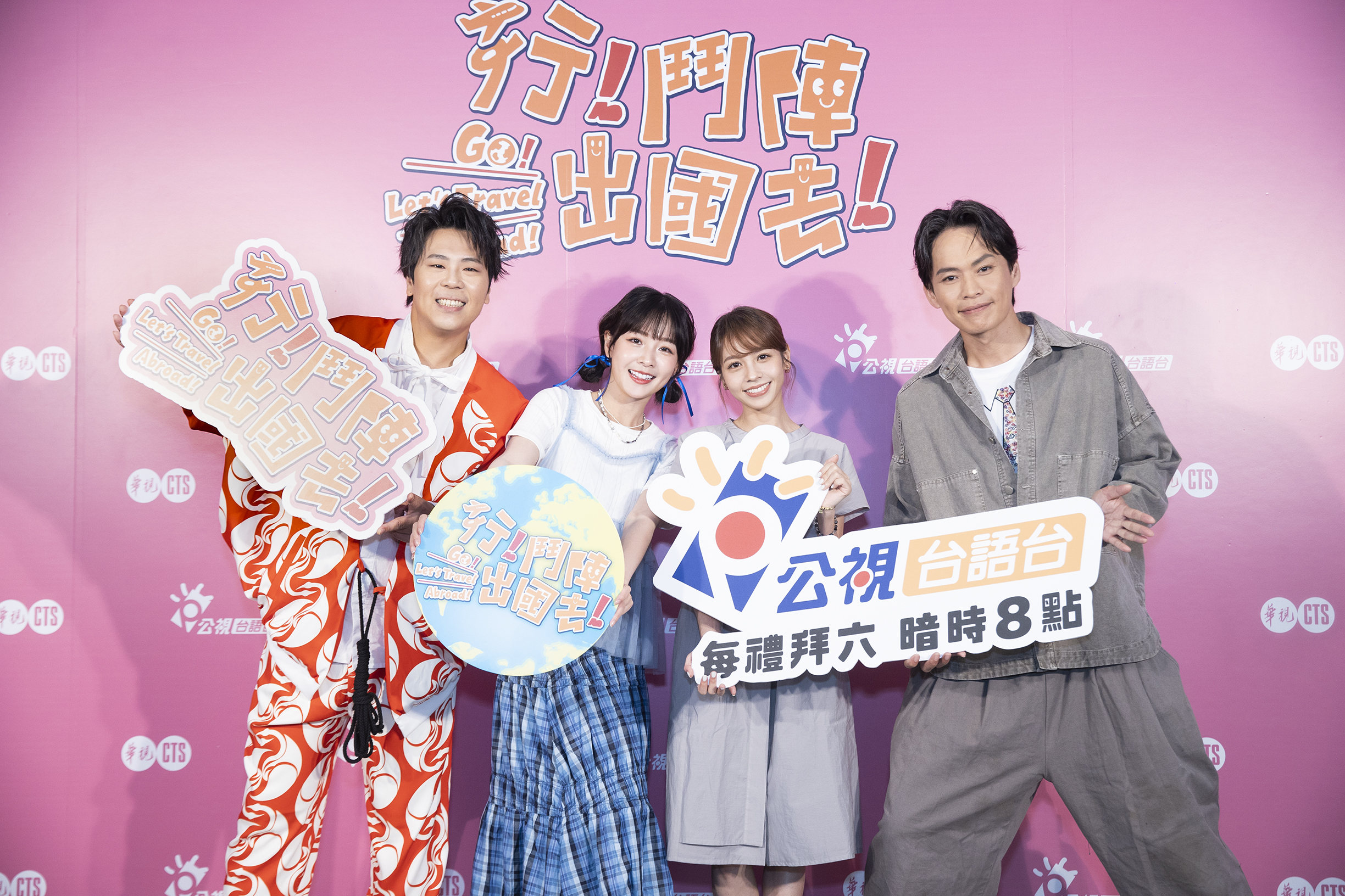 公視台語台《行！鬥陣出國去！》台灣第一個全台語遊歷世界的實境節目！用台語玩遍全球！