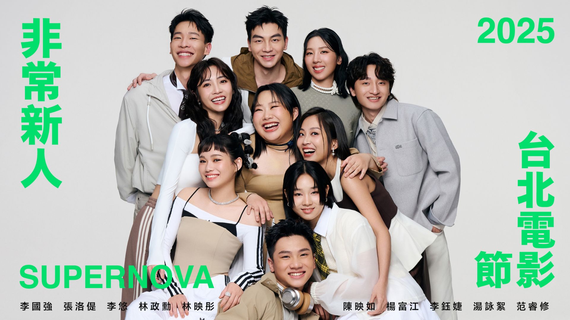 「非常新人」邁入第七年！從172人中脫穎而出的他們，準備撼動台灣影壇
