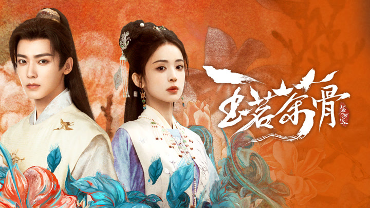 【首播劇評】《玉茗茶骨》：侯明昊、古力娜扎上演「宋代版無間道」 | 茶香背後的權謀殺局值不值得追？