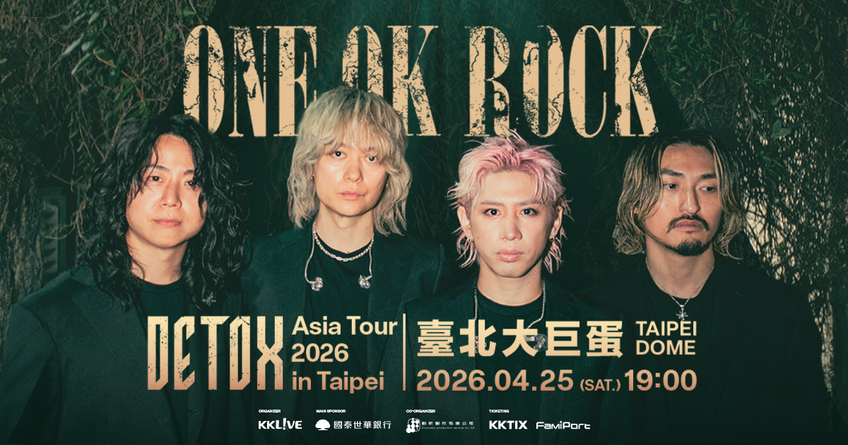 2026 ONE OK ROCK 大巨蛋搶票攻略：音場神位拆解，別想聽回音過活
