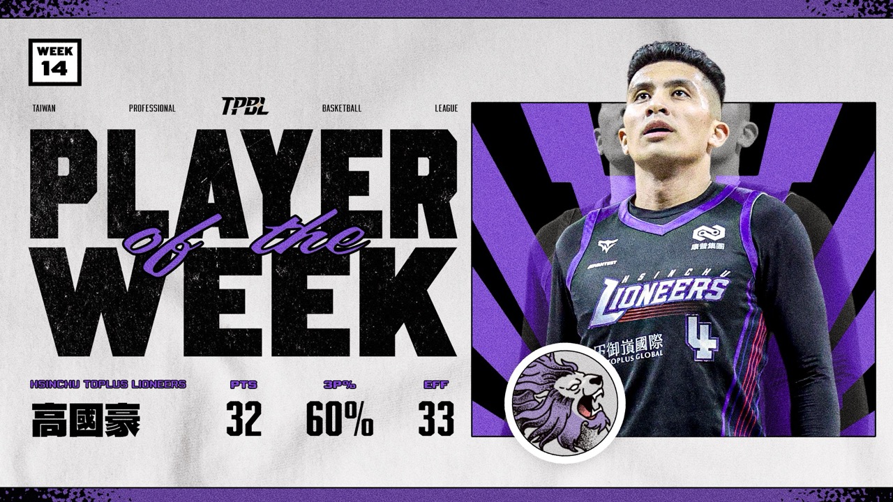 獅吼震天：高國豪 32 分神蹟定義 TPBL 新領袖價值 | 榮膺第十四週MVP