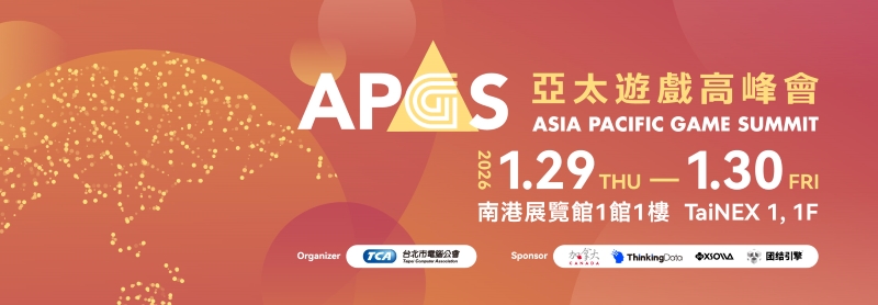 2026 台北國際電玩展 暨 APGS 揭幕：AI 重塑遊戲開發，全球產業鏈匯聚台北