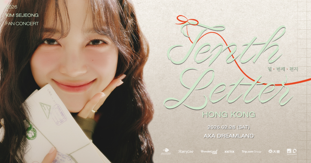 2026 金世正香港演唱會 ：AXA Dreamland 交通生存指南與福利全解析