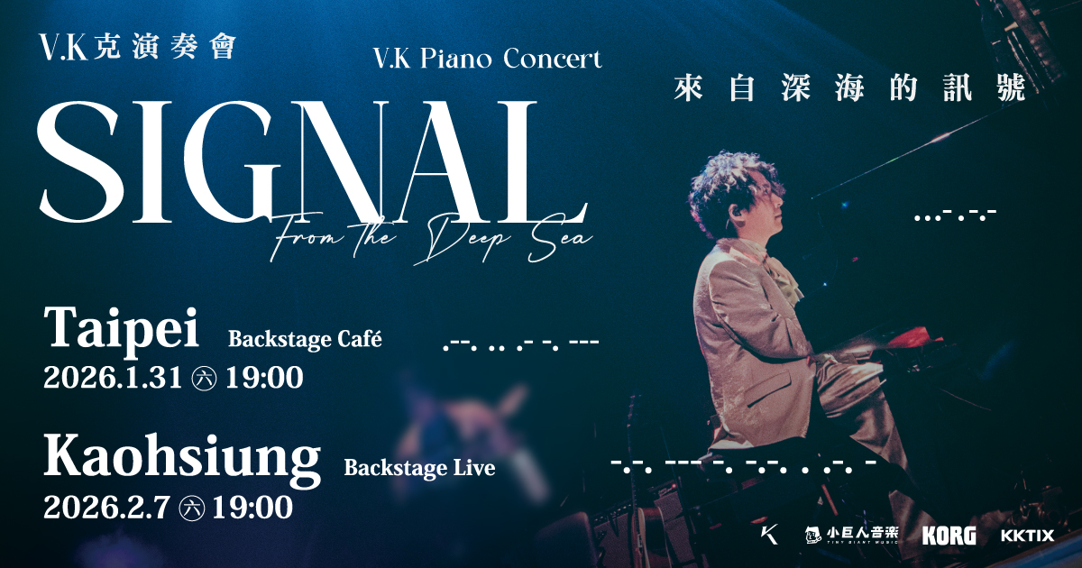 V.K克 2026 巡演攻略：台北私密、高雄壯闊，未發表新曲搶先聽