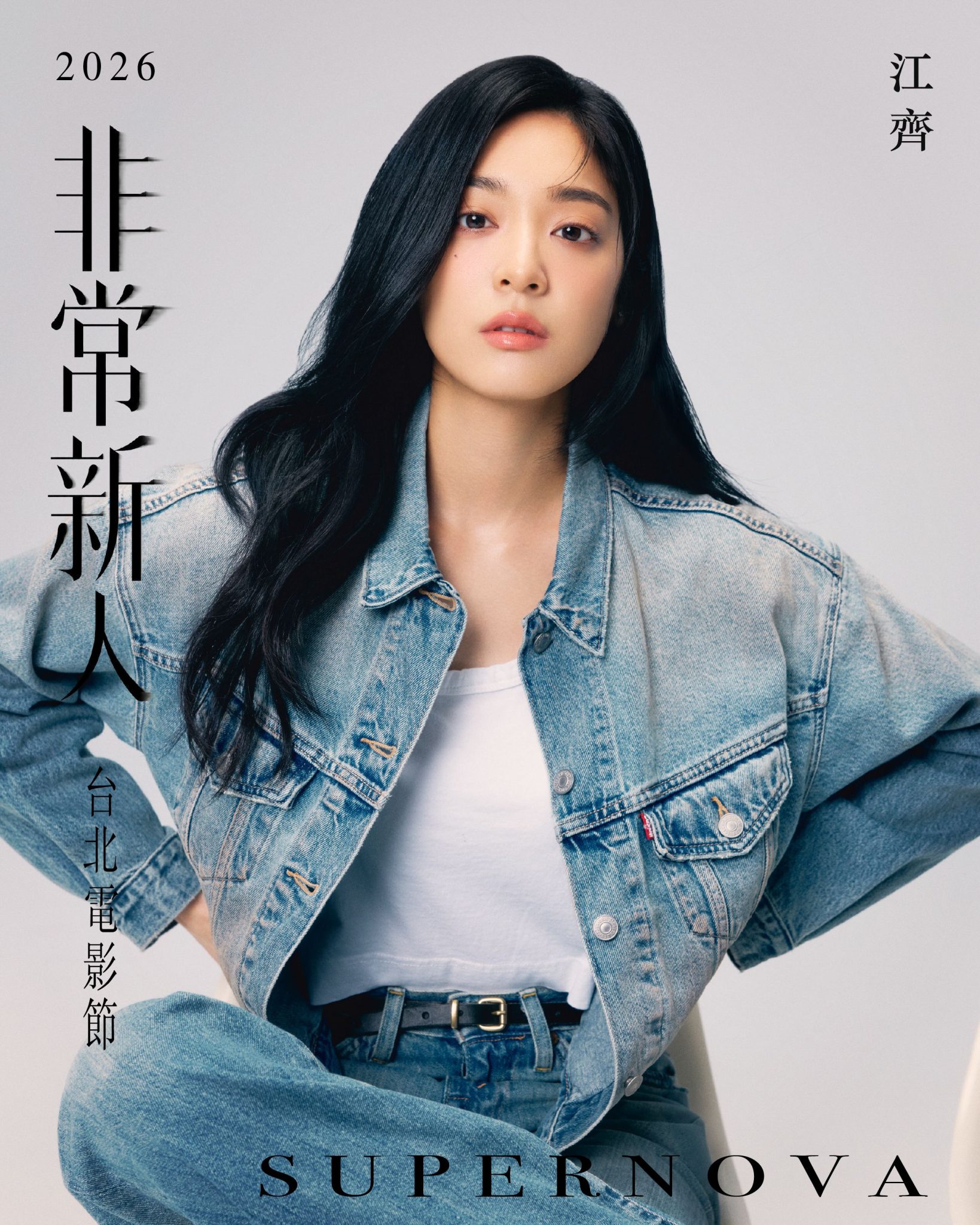 江齊如何讓脆弱不等於被動？《有病才會喜歡你》、《如果我不曾見過太陽》與角色界線