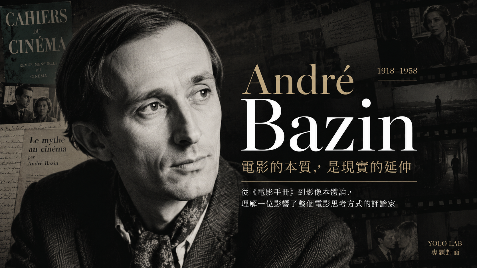 André Bazin 為何重要？長鏡頭、深焦與電影如何觀看現實