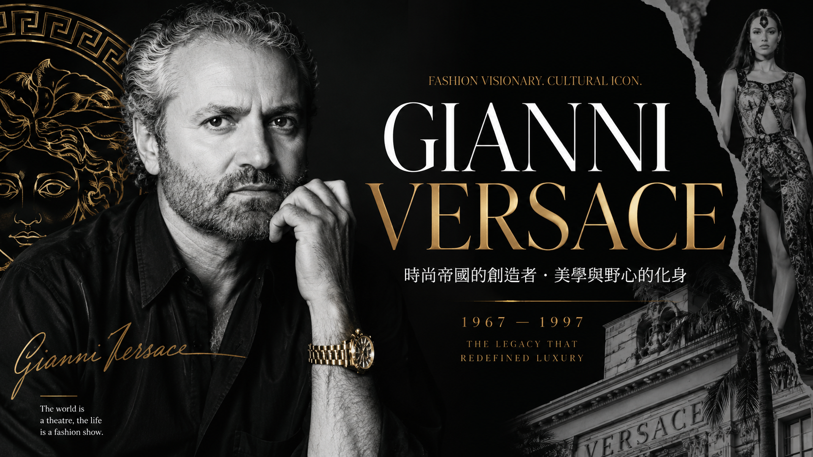 Gianni Versace如何留下Versace？梅杜莎、Donatella與2026 Prada收購後的新時代