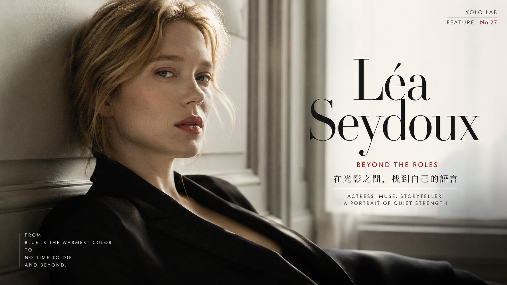 Léa Seydoux 作品與表演：從《藍色是最溫暖的顏色》到 007