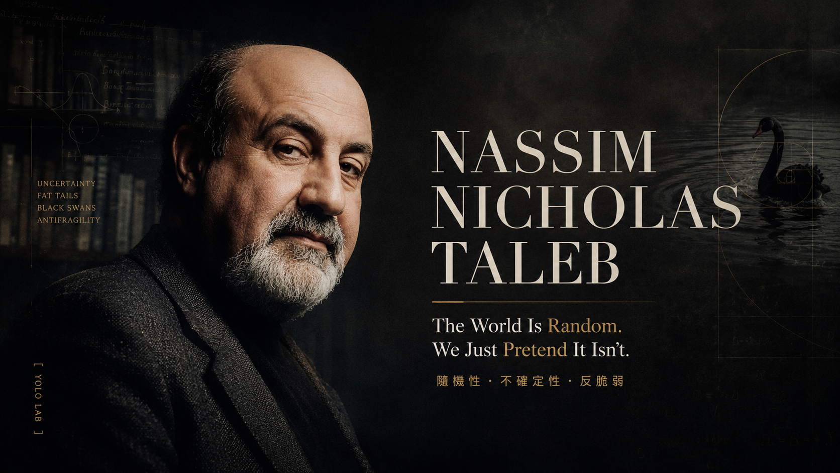 別死於隨機騙局!Nassim Nicholas Taleb 塔雷伯黑天鵝效應與反脆弱核心思想全解析