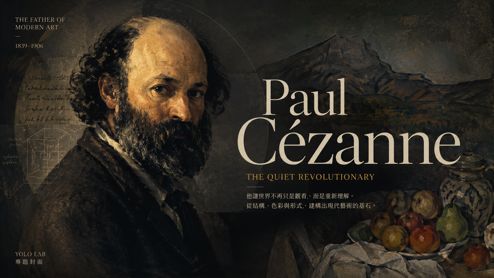 現代繪畫之父保羅・塞尚（Paul Cézanne）解析：從聖維克多山看懂立體派結構革命
