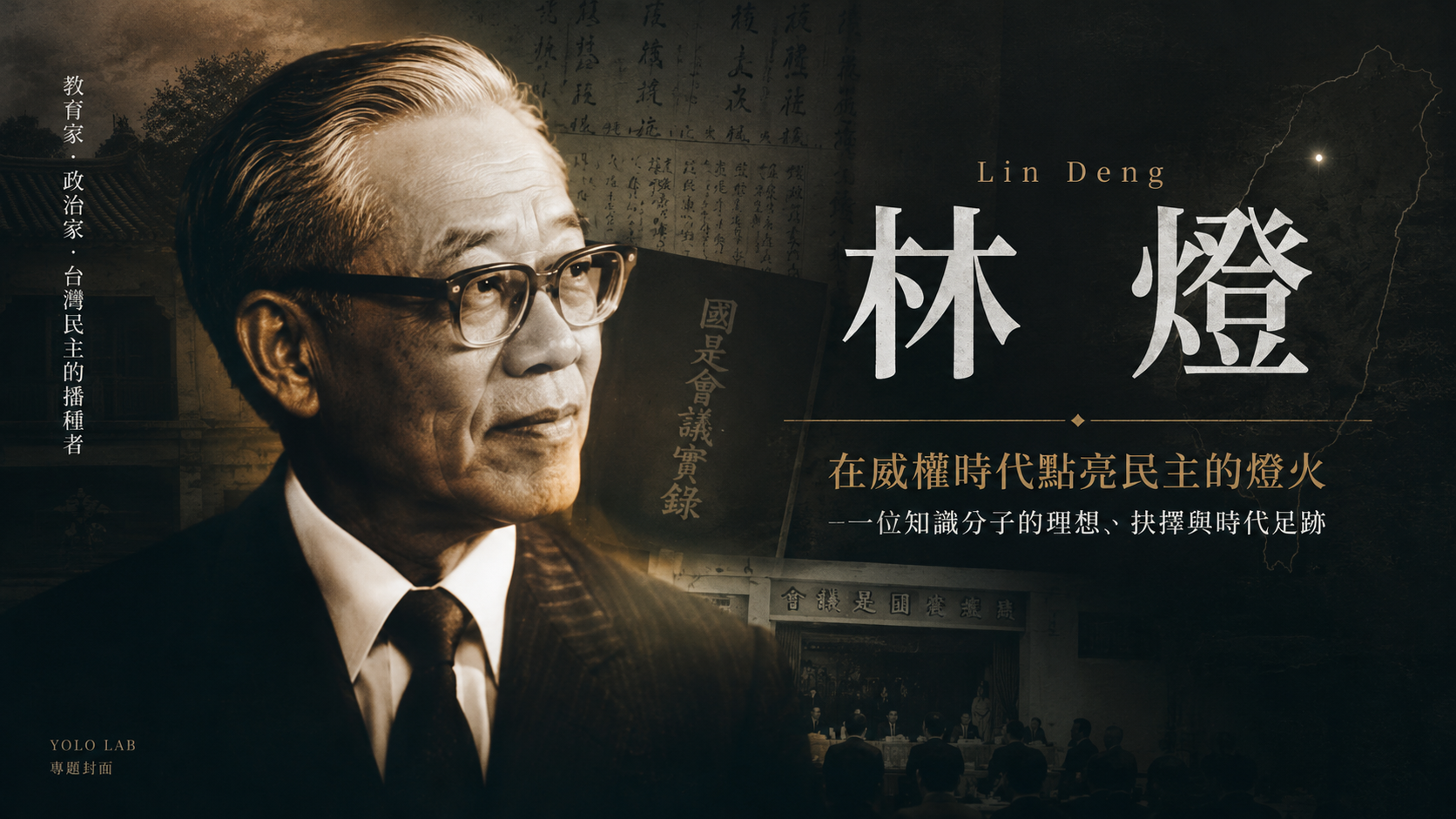 林燈家族為什麼能影響華南金控?台灣金融家族與銀行治理解析