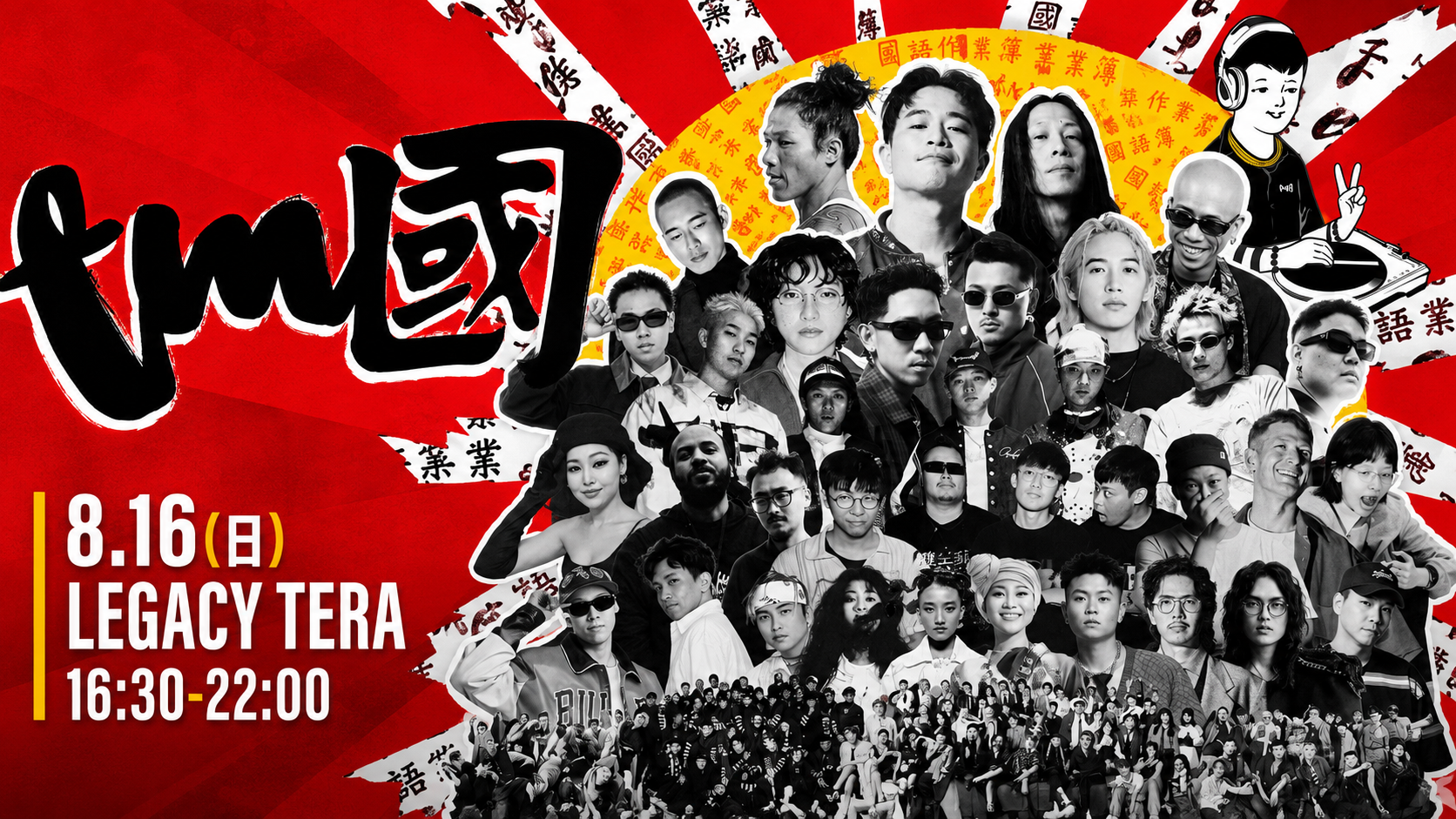 TM國2是什麼？THAT’S MY SHHH × 國語作業簿陣容、票價與主題曲解析