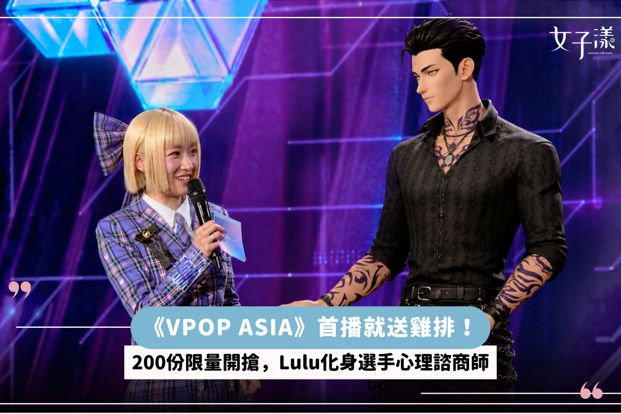 《VPOP ASIA》排名與淘汰名單｜每集積分、晉級結果持續更新