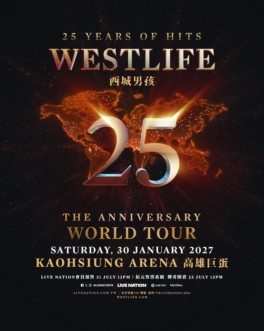 Westlife 2027高雄演唱會指南：1/30巨蛋、票價、三人陣容與25週年歌單