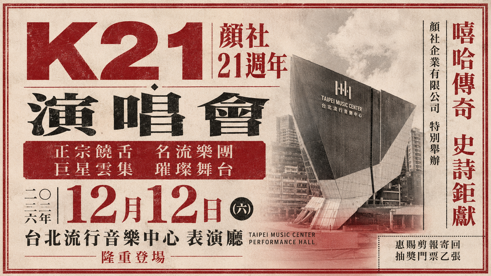顏社21週年演唱會12月12日北流登場：會員優先購、售票時間、票價與跨世代集結