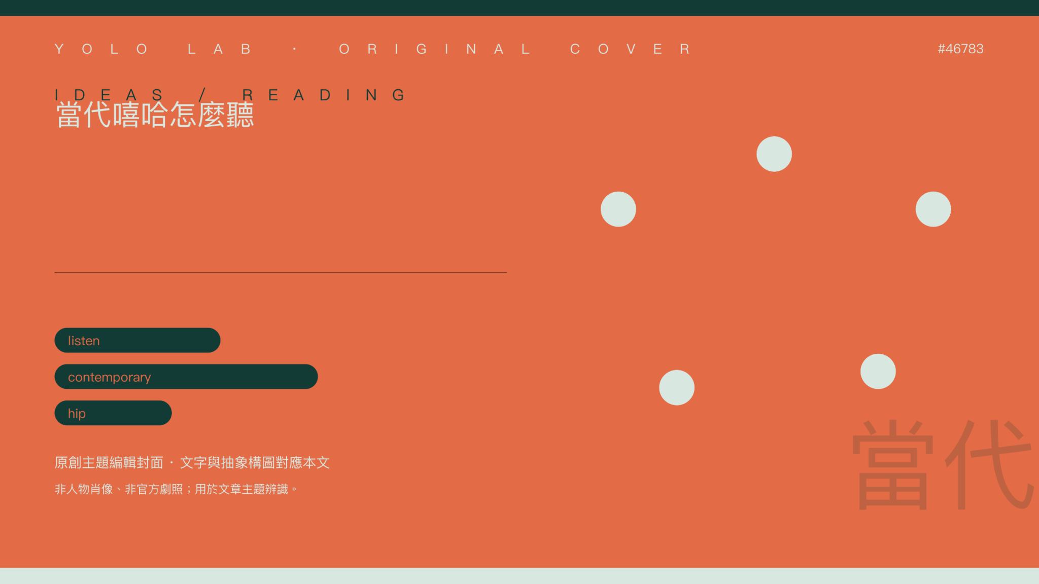 當代嘻哈怎麼聽？從 Real、地方語言到製作與現場文化的閱讀地圖