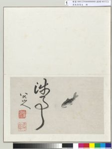朱耷（八大山人）《寫生冊・魚》；清代紙本寫意，國立故宮博物院典藏