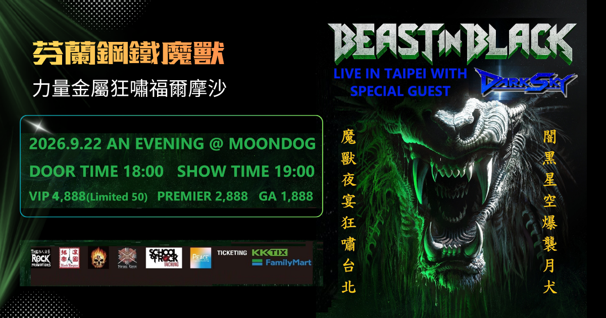 BEAST IN BLACK 2026 台北演唱會：9/22 MOONDOG 票價、VIP 福利與進場時間