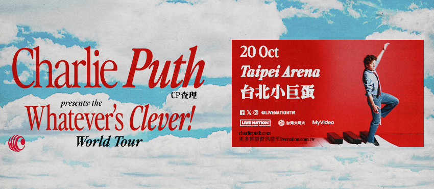 Charlie Puth 2026 桃園演唱會：10/18 陽光劇場、官方售票與行前指南