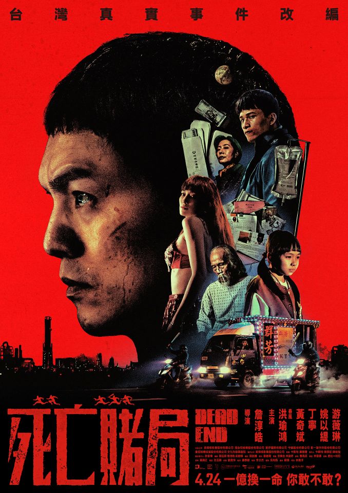 《死亡賭局》電影解析：春風、老人互助會與台中十甲東路「死亡一條街」