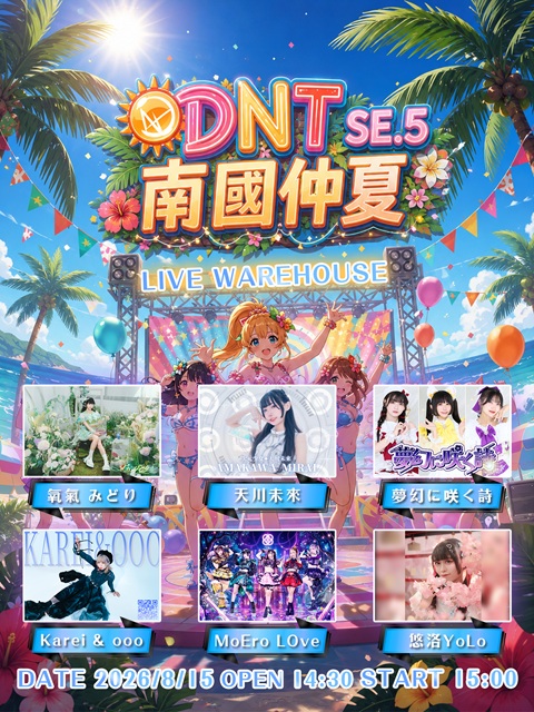 DNT SE.5 南國仲夏官方主視覺