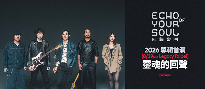 回聲樂團《靈魂的回聲》2026 Legacy Taipei專輯首演官方主視覺