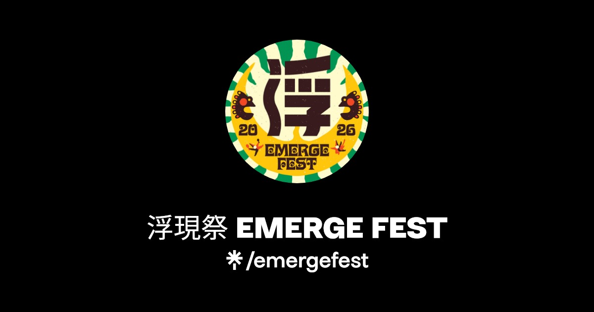 EMERGE FEST 2026 浮現祭官方活動與現場音樂文化意象