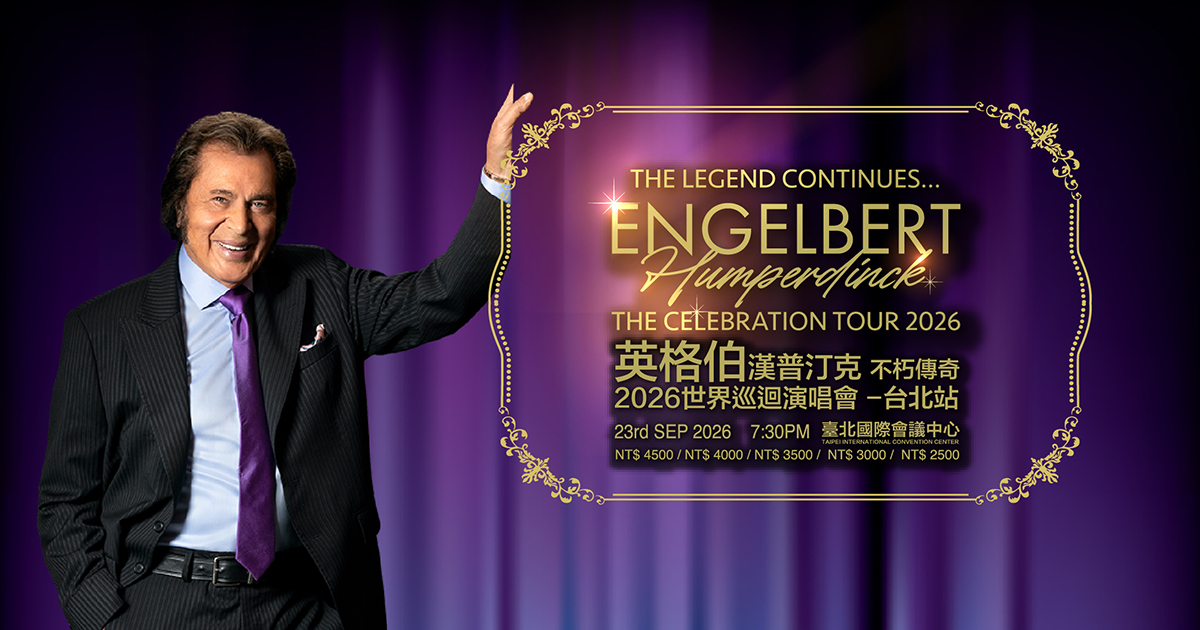 英格伯漢普汀克不朽傳奇台北官方活動主視覺