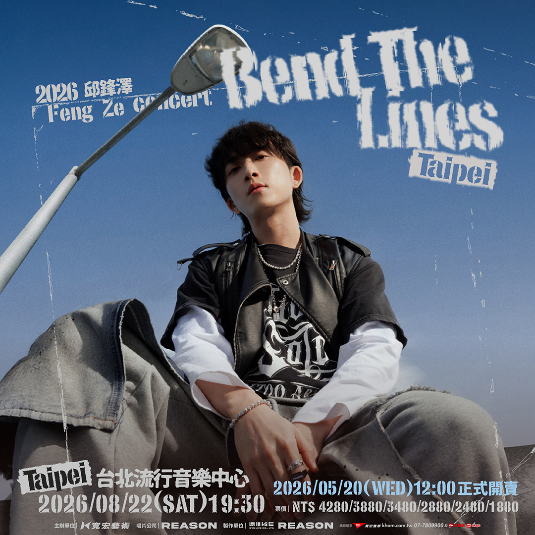 邱鋒澤《Bend The Lines》2026台北北流演唱會官方主視覺