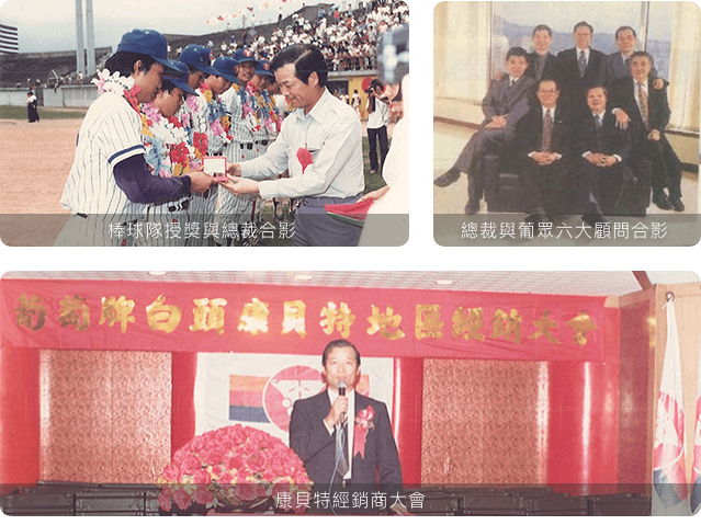 葡萄王創辦人暨總裁曾水照官方照片