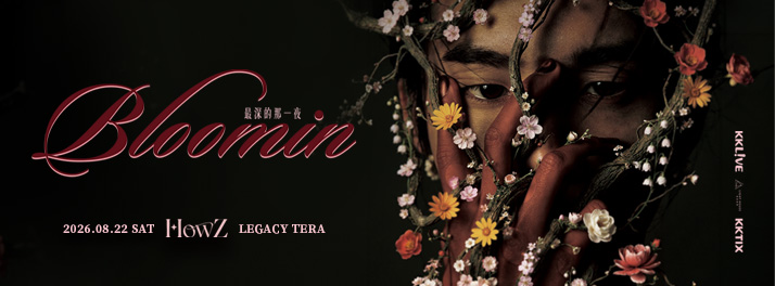HowZ《Bloomin》2026台北：VIP站席、序號入場與《The Bloomin Prince》
