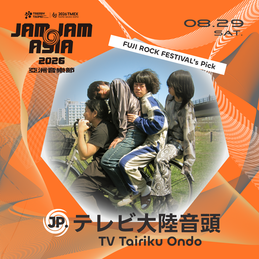 2026 JAM JAM ASIA 亞洲音樂節北流官方活動主視覺