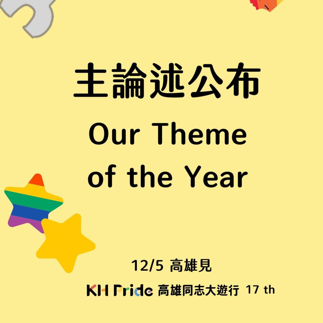 驕傲派對為什麼不只是狂歡？從高雄舞台看流行音樂、變裝文化與公共空間
