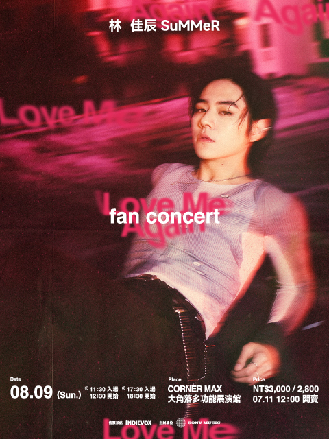 林佳辰 2026 台北 Fan Concert 回顧：8/9 兩場設計、實名制與個人舞台入口