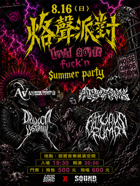 LOUD SONIC FUCK'N SUMMER PARTY 2026 台中迴響官方主視覺,標示 8 月 16 日延期場