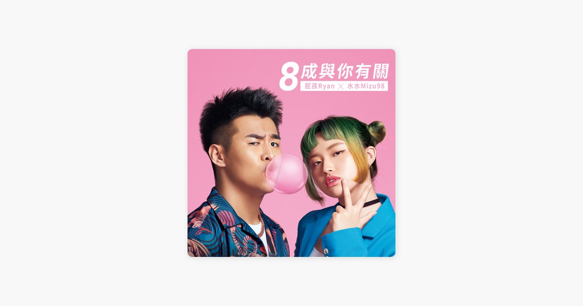 Mizu98〈狀態〉解析：網路諧音、夜間情緒與聲音重整