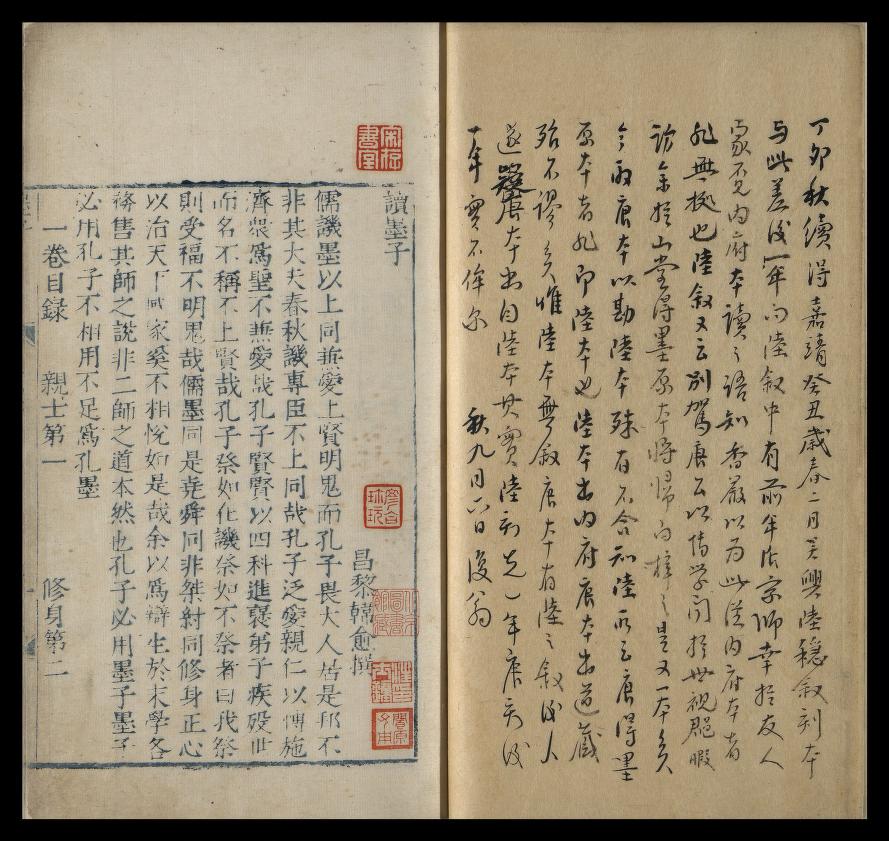 Library of Congress 收錄的 1552 年《墨子》明代刻本書頁