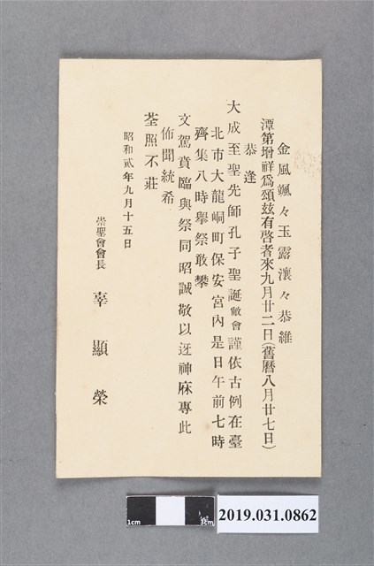 國立臺灣歷史博物館辜顯榮文書影像一