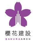 櫻花建設 SAKURA ARCH 官方標誌
