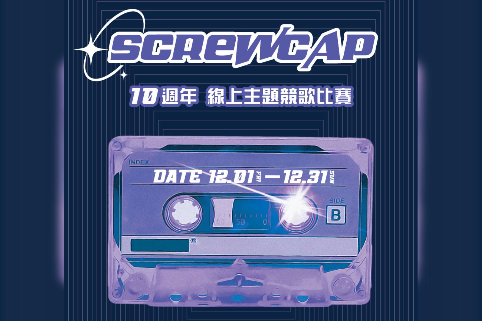Screw Cap 音樂比賽主題創作:街頭品牌、饒舌新人與有意義的帽子