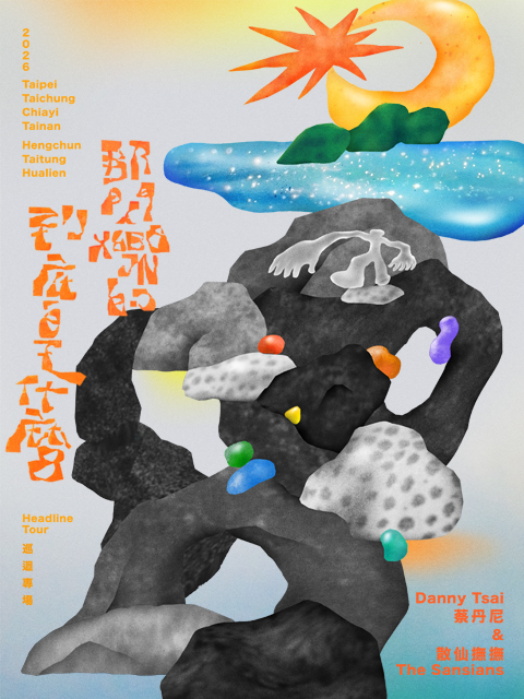 那閃爍的到底是什麼 2026 巡迴官方主視覺