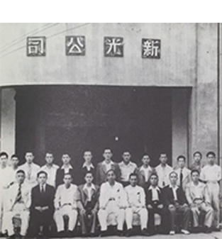 新光公司歷史團體照片,出自新光醫院官方吳火獅簡介頁
