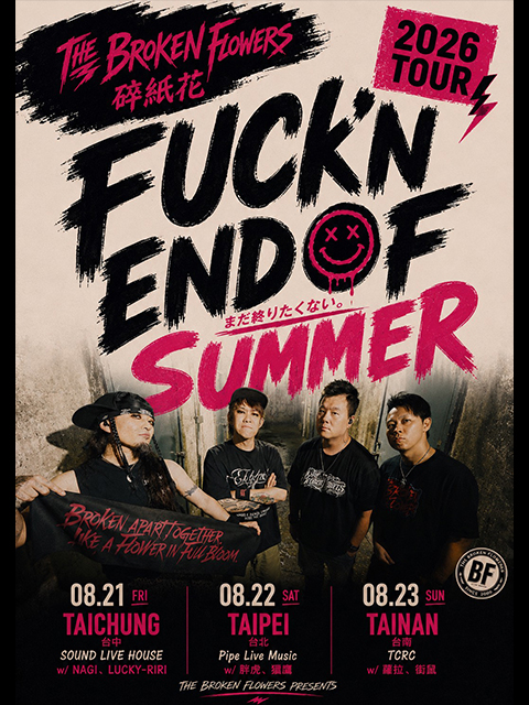 碎紙花 2026 台中《FUCK’N END OF SUMMER》巡迴：8 月 21 日票價與場地