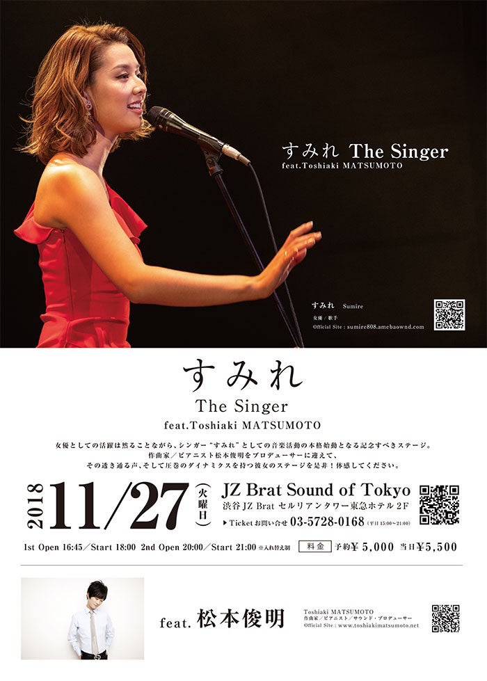 Sumire松原堇在官方演唱活動中的人物照,對應跨文化表演與自我敘事主題
