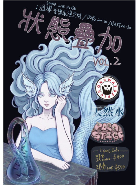 狀態疊加 Project Superposition Vol.2 官方活動主視覺