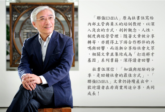 聯強 EMBA 官方杜書伍人物照